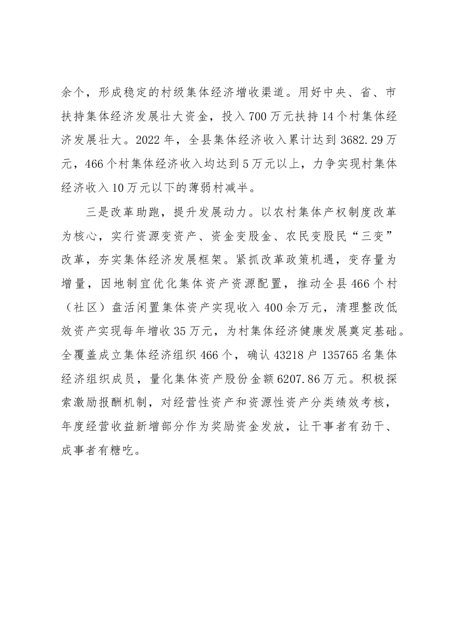 党建引领村级集体经济发展经验材料.docx,第2页预览