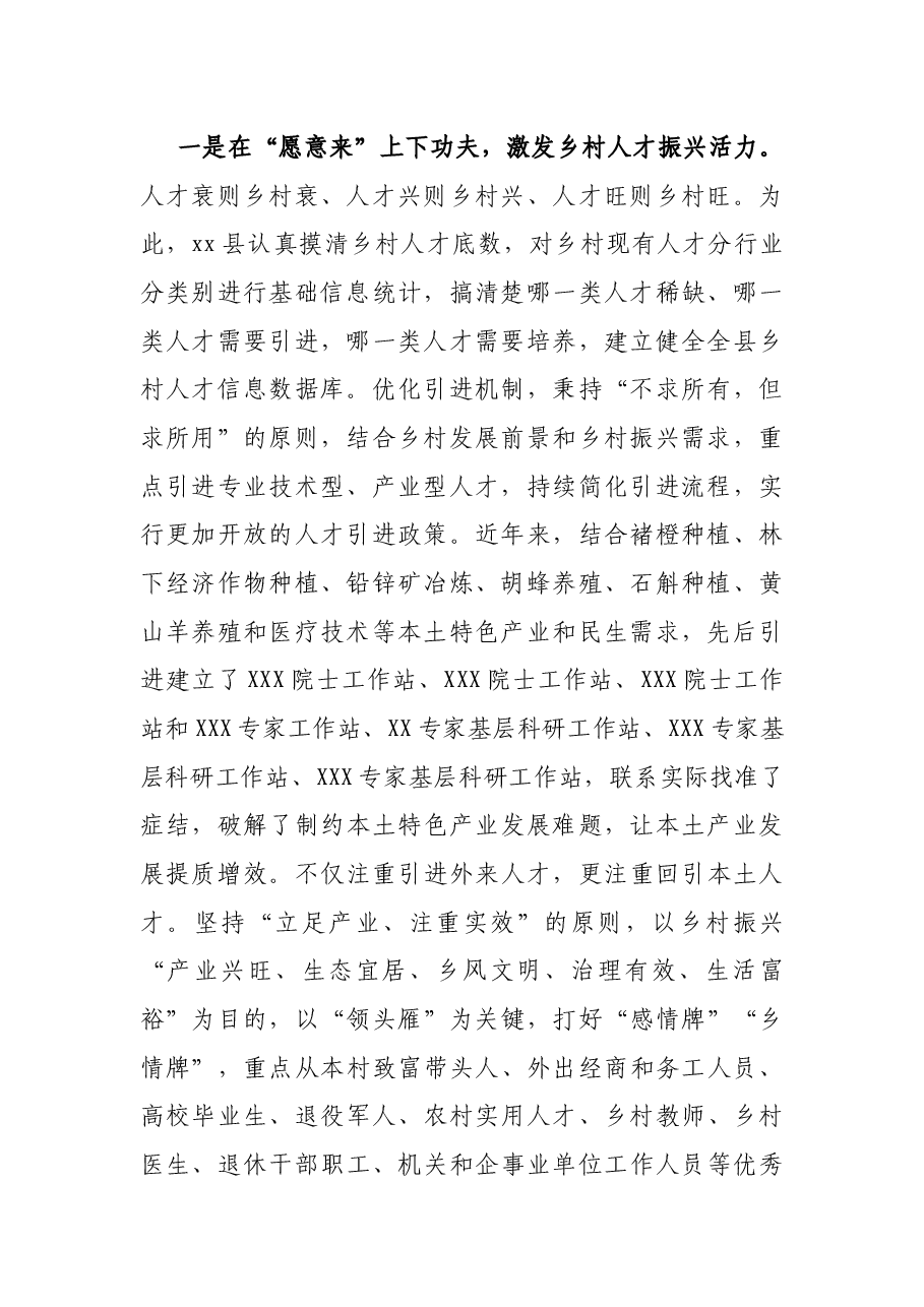 经验材料:X县“三级三培养”助推乡村人才振兴.docx,第2页预览