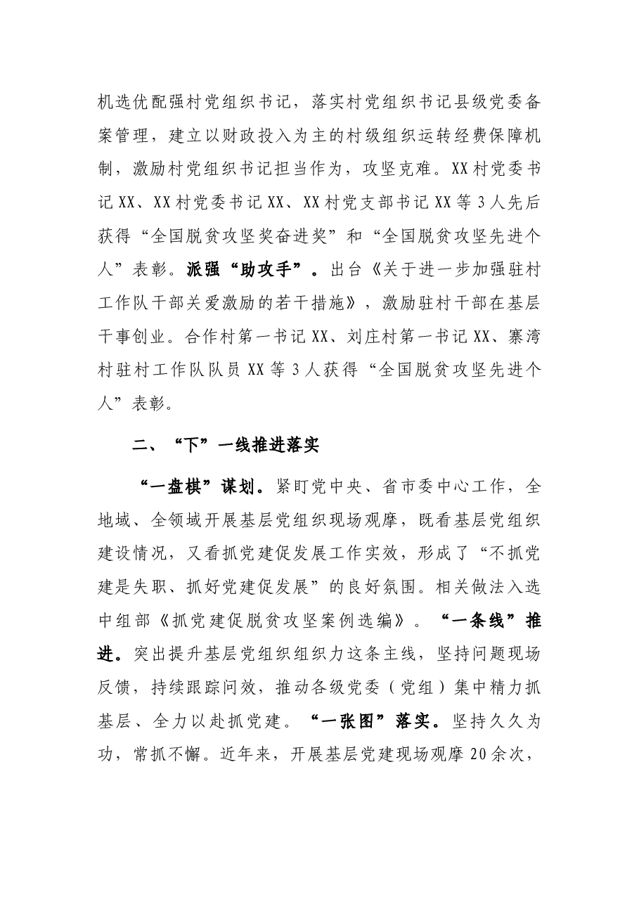 经验材料:xx市党建引领助力乡村振兴行稳致远.docx,第2页预览