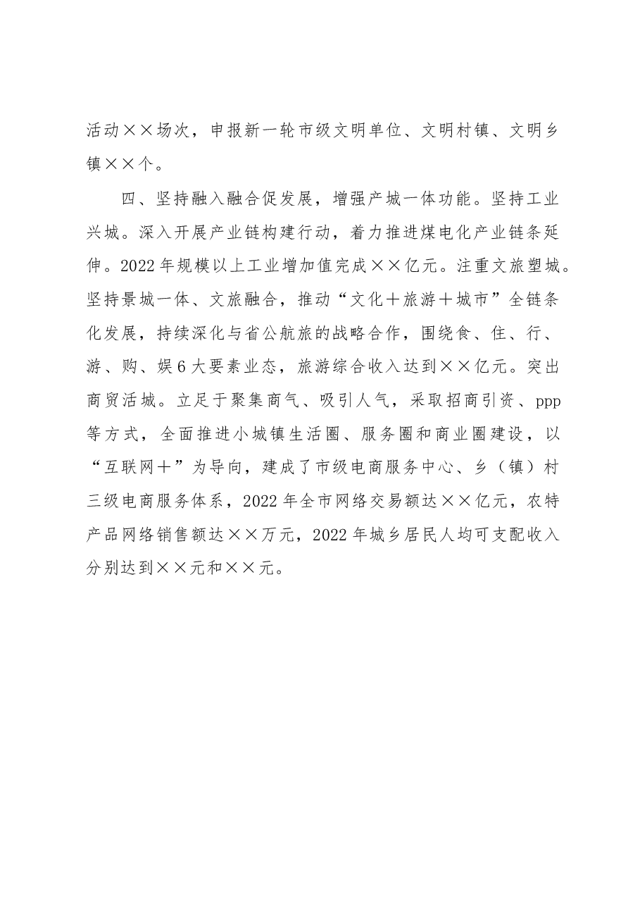 XX市创建文全国明城市经验材料.docx,第4页预览