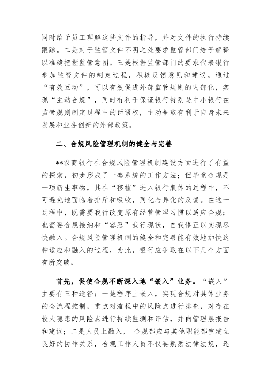 商业银行合规风险管理经验做法.docx,第4页预览