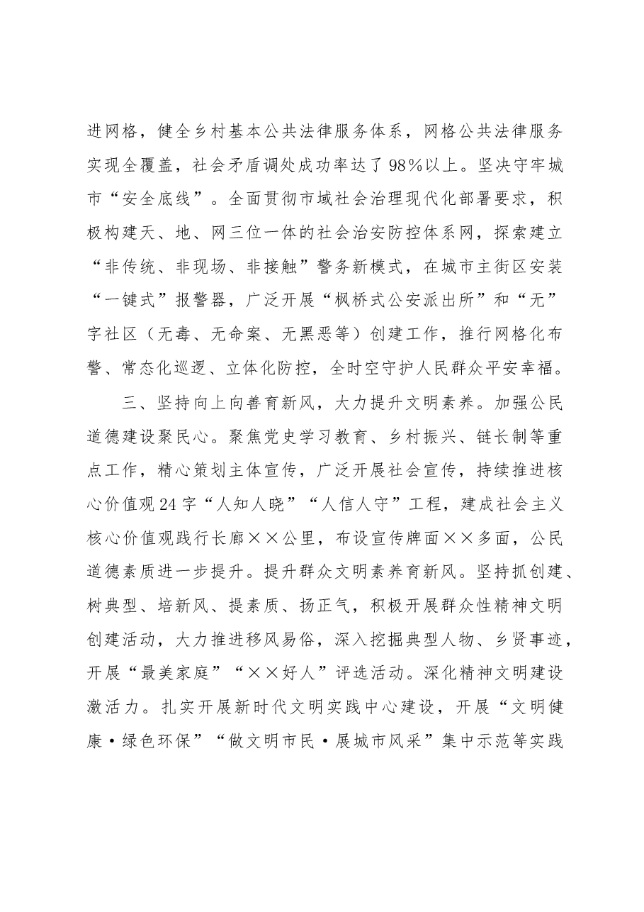 XX市创建文全国明城市经验材料.docx,第3页预览