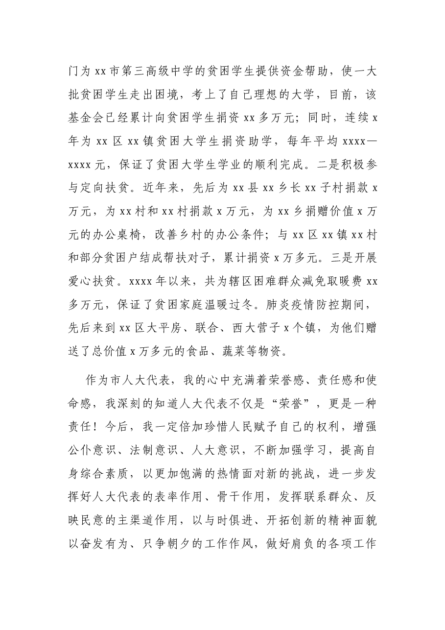 X市人大代表履职经验交流发言材料.docx,第4页预览