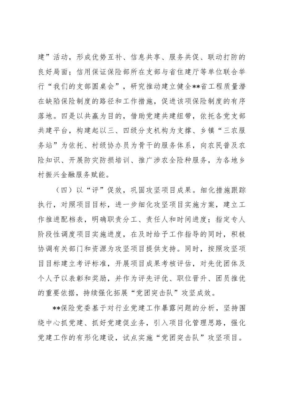 2022年国企党建业务融合经验做法.docx，第3页预览