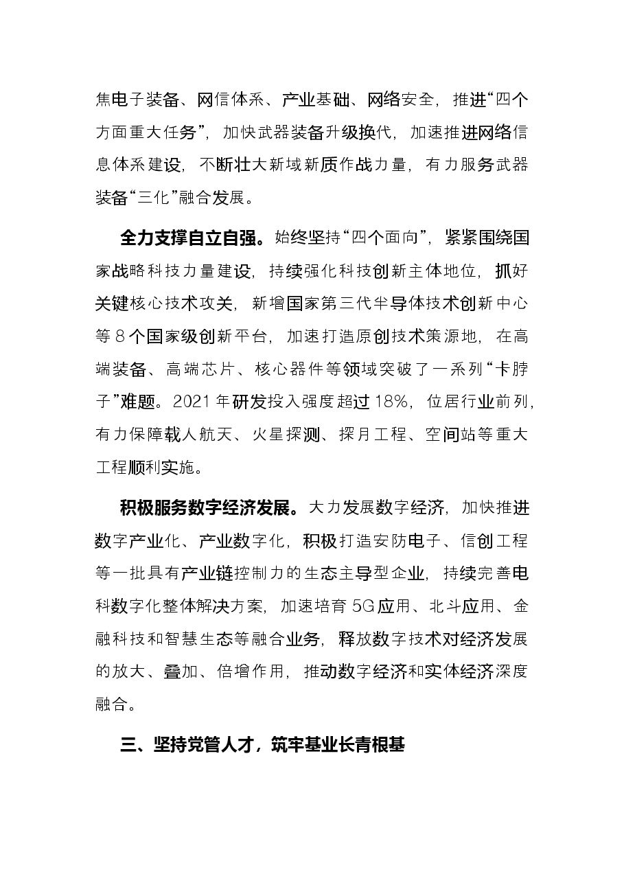 国企党建工作经验交流材料:以高质量党建凝聚高质量发展强大合力.docx,第3页预览
