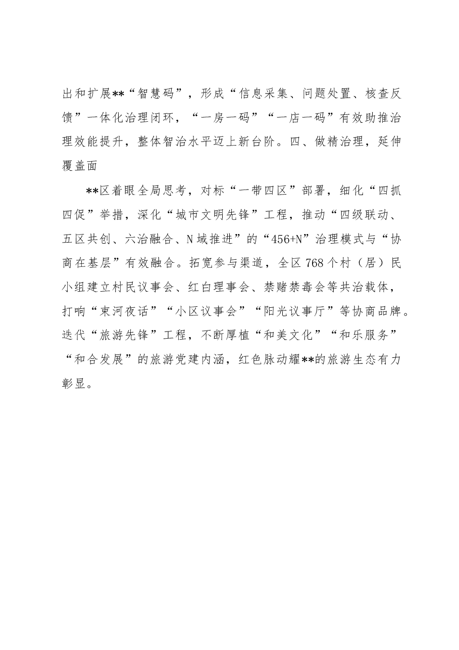 党建引领基层治理经验材料.docx,第3页预览
