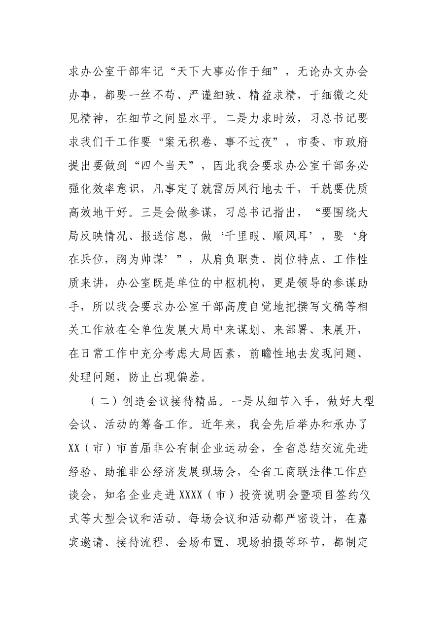 市XX局办公室工作经验交流材料:以新状态迎接新常态打造办公室工作精品.docx,第3页预览