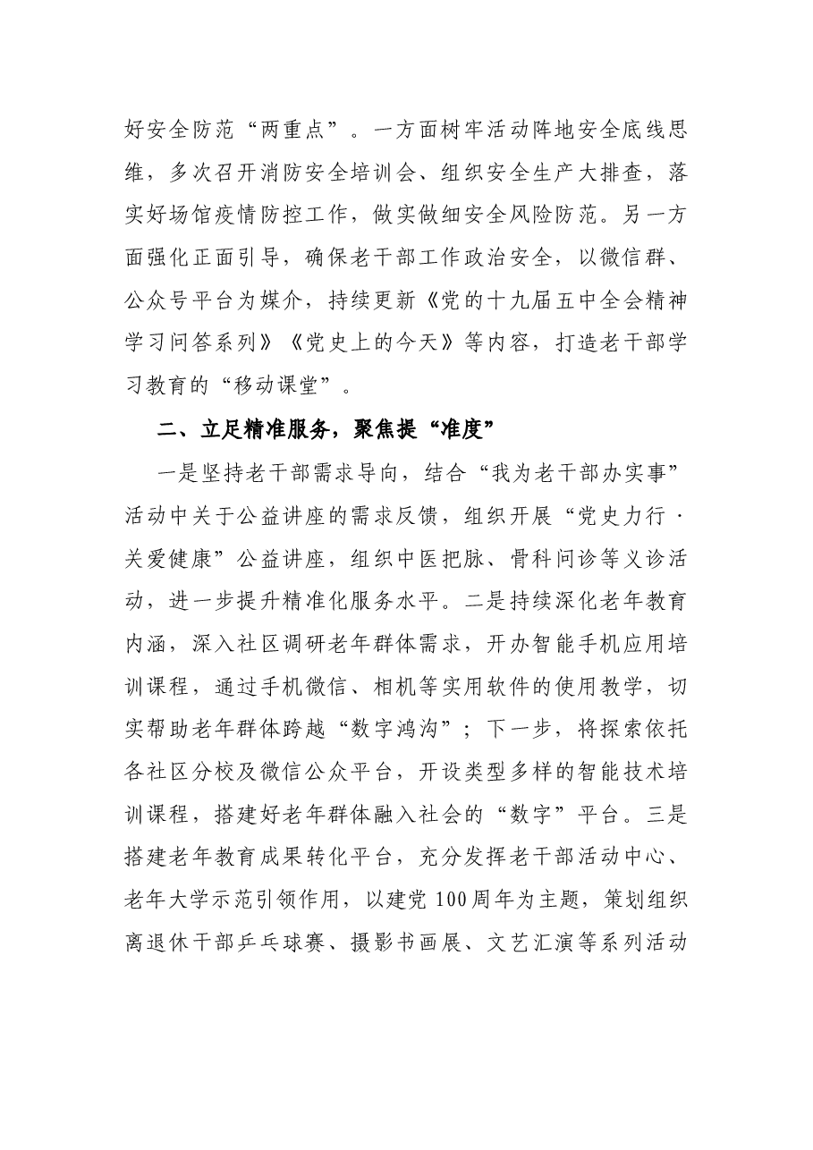 X开发区开展“我为老干部办实事”活动经验材料.docx,第2页预览
