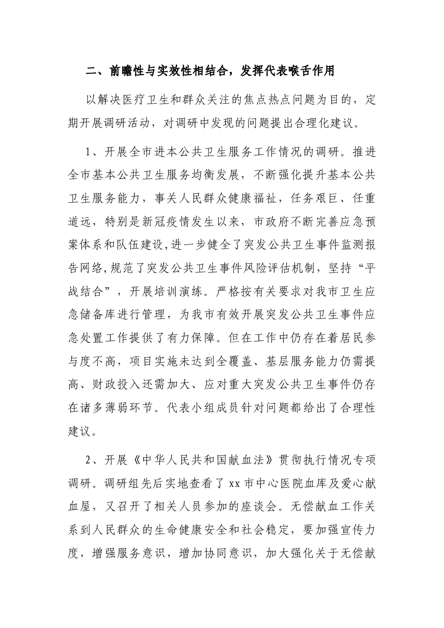 人大医疗卫生小组经验交流材料.docx，第2页预览