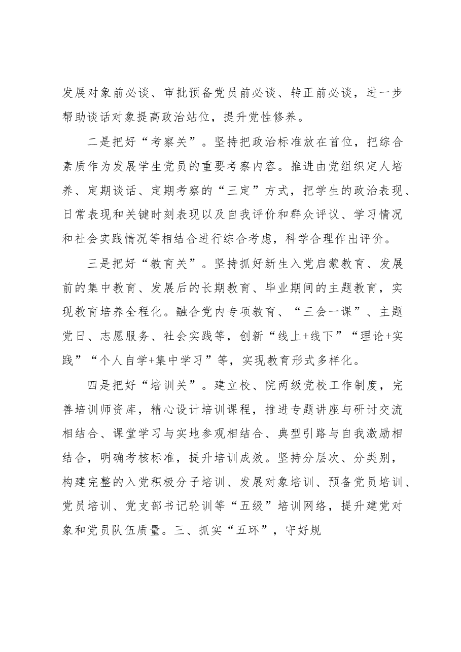大学发展党员经验交流材料.docx,第3页预览