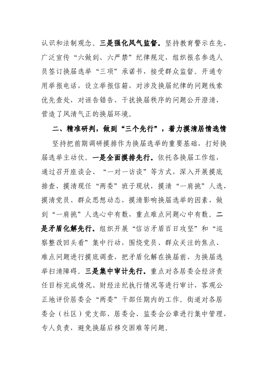换届选举经验材料.docx,第2页预览