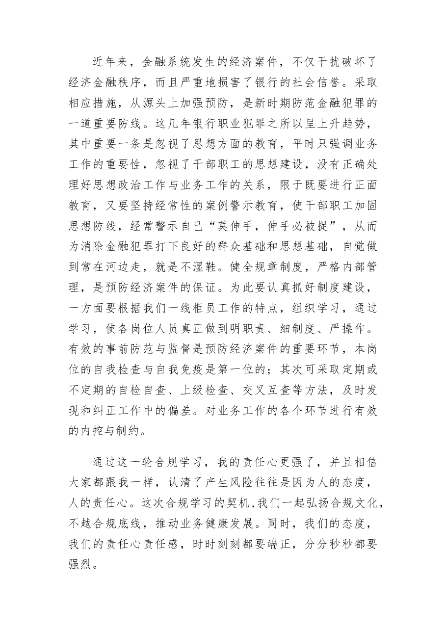 (4篇)合规演讲稿.docx,第4页预览