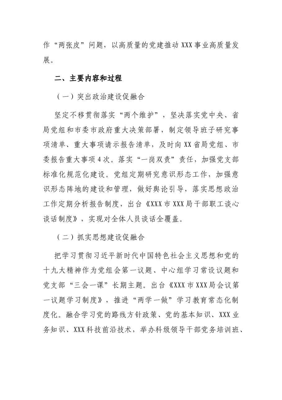 党建经验:“党建+业务”双融双促案例.docx,第2页预览