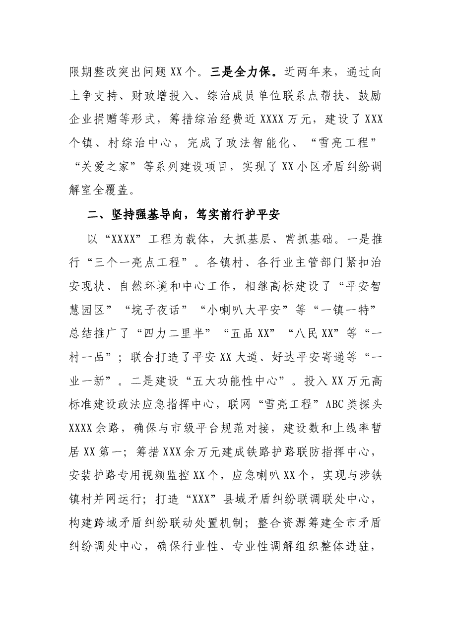 市域社会治理现代化经验交流材料.docx，第2页预览