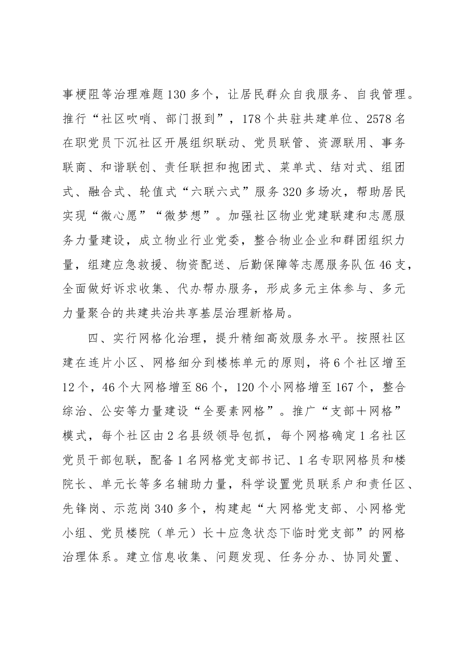 城市社区治理模式创新交流材料.docx,第3页预览