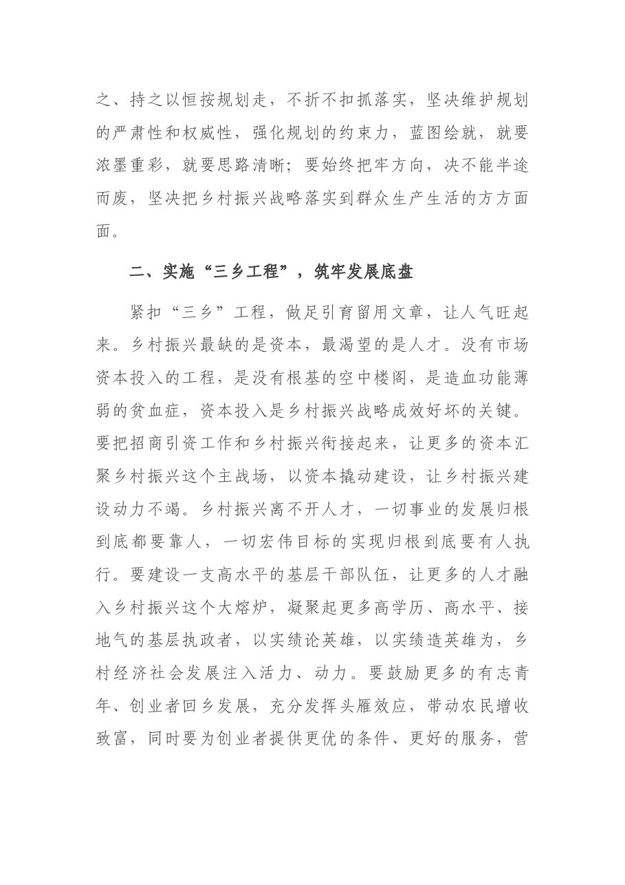 乡村振兴经验汇报:打造乡村振兴示范镇 建设绿色崛起新XX.docx,第2页预览