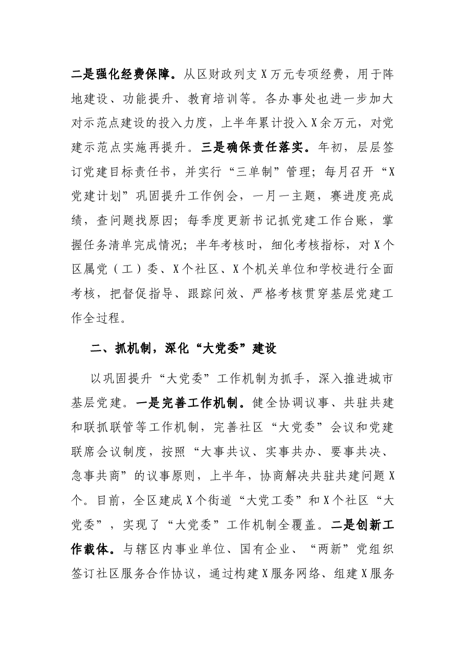 经验交流材料:固本强基 注重创新 全面提升城市基层党组织整体功能.docx,第2页预览