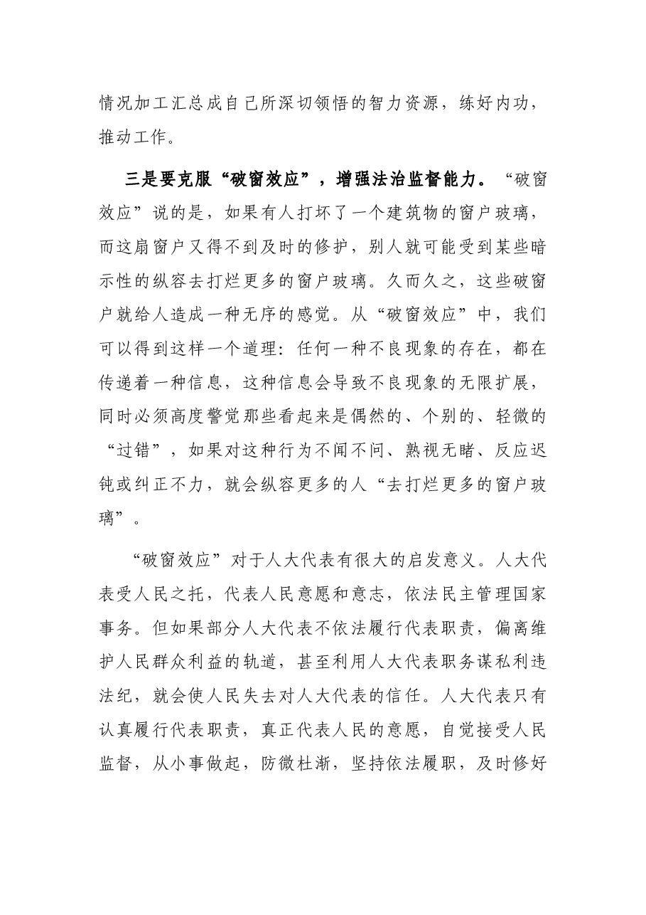 人大代表履职经验交流发言材料.docx,第4页预览