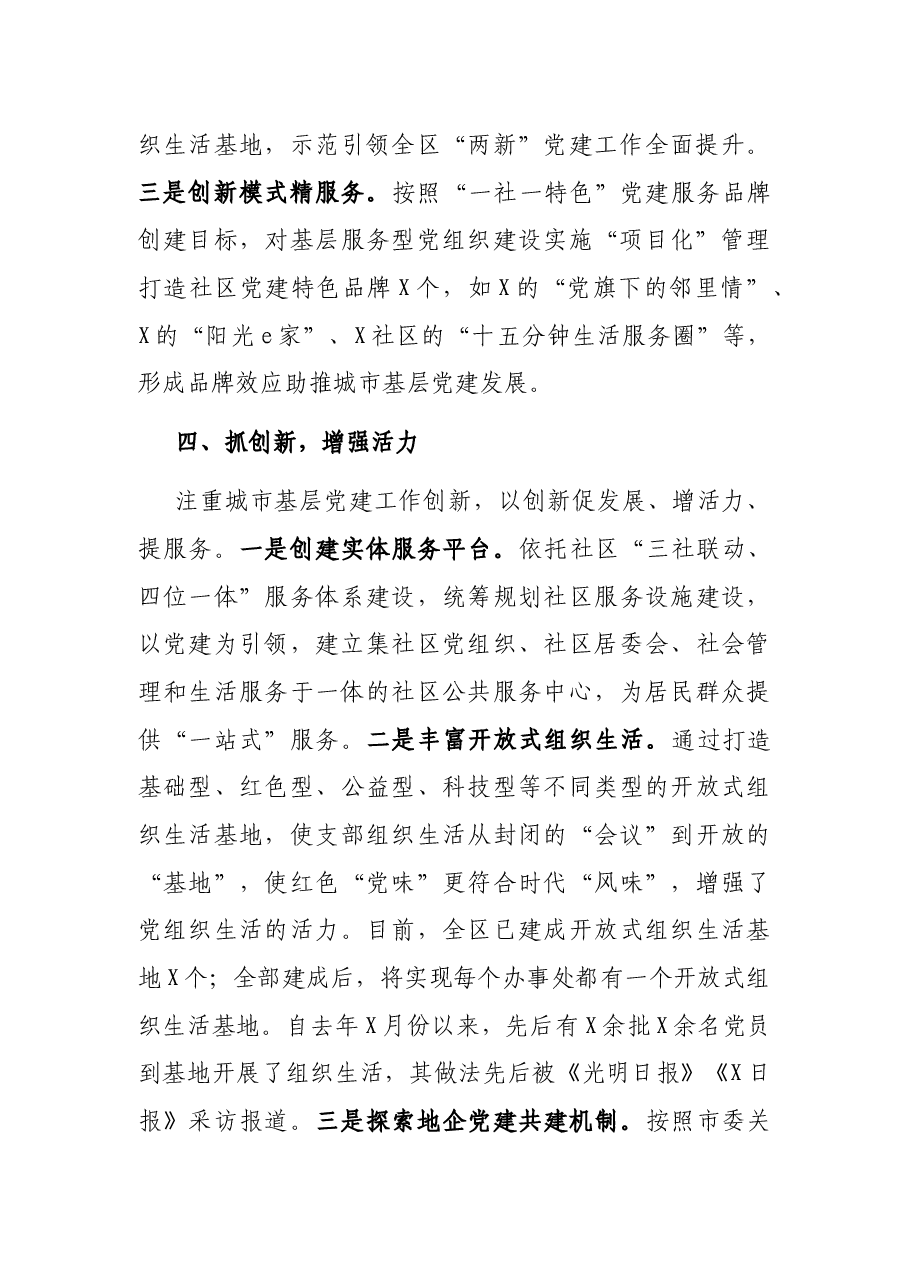 经验交流材料:固本强基 注重创新 全面提升城市基层党组织整体功能.docx,第4页预览