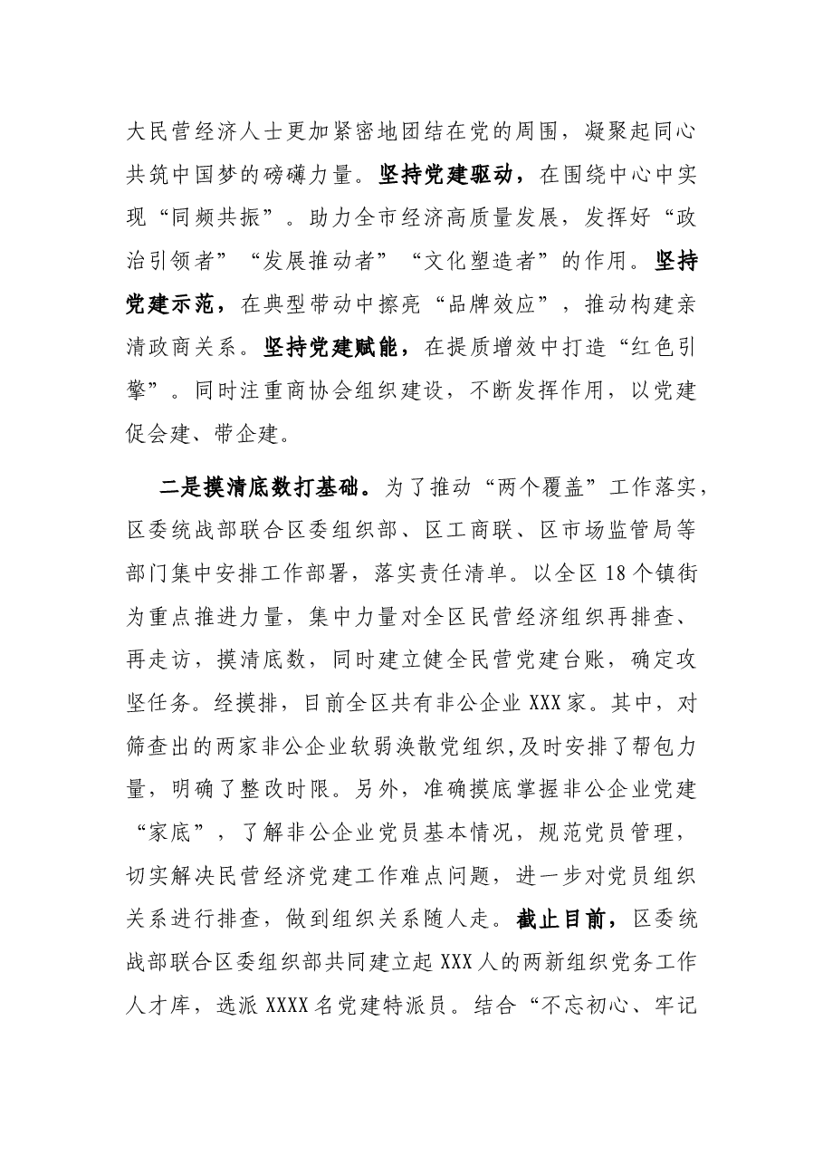 全区非公经济党建工作经验交流材料.docx,第2页预览