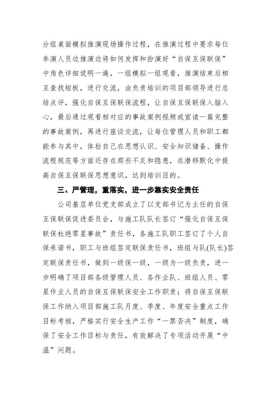 公司党建助推安全生产工作经验材料4篇.docx,第4页预览