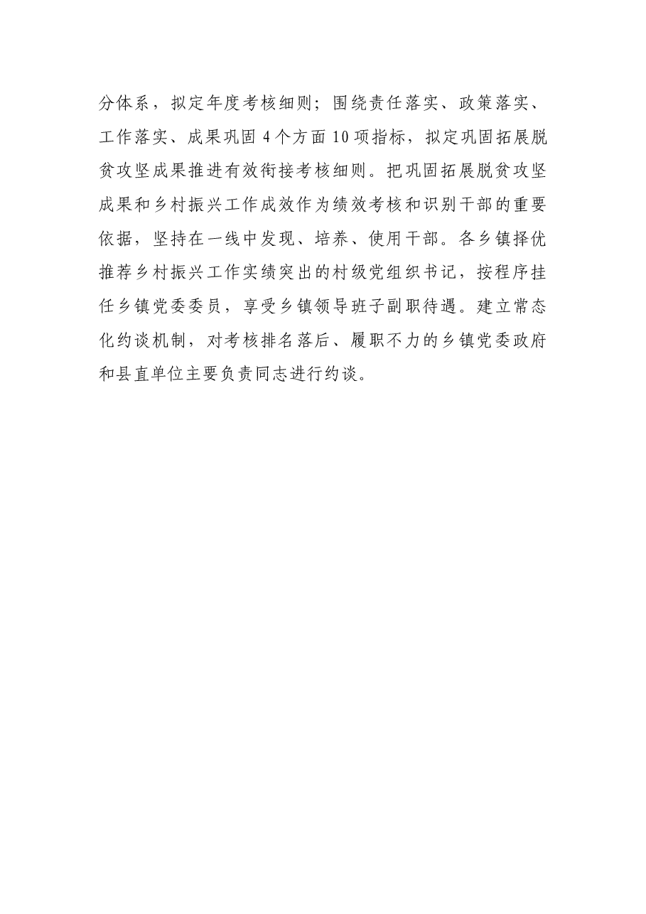 X县巩固脱贫成果推进乡村振兴经验交流材料.docx,第4页预览