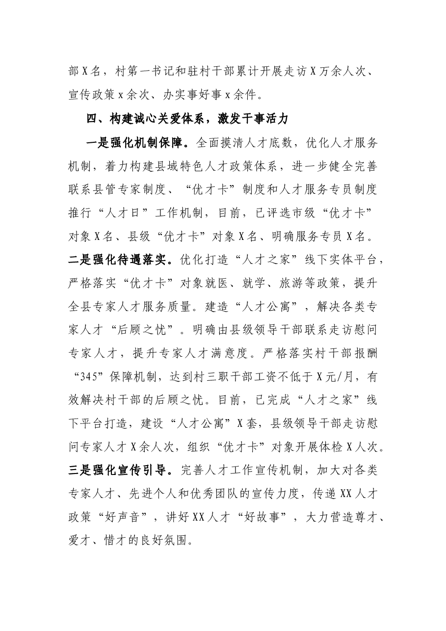 经验材料:构建“四大体系”赋能乡村人才振兴.docx,第4页预览