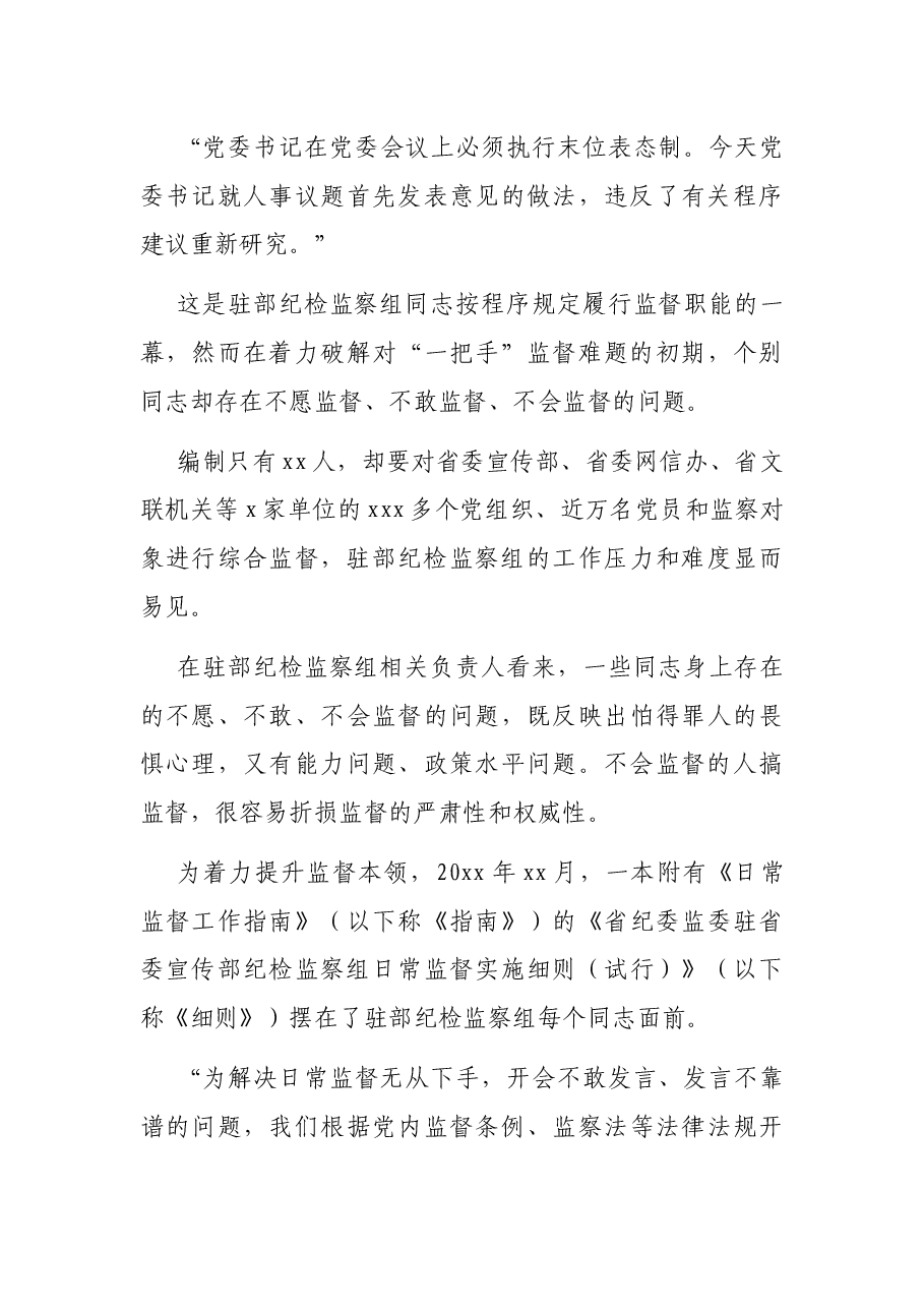 关于探索对“一把手”和领导班子监督的实践经验交流材料.docx,第4页预览