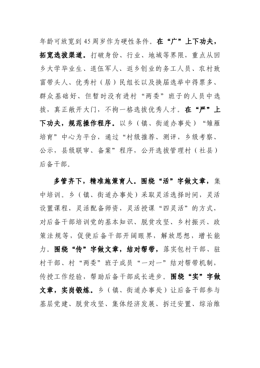 村(社区)“两委”换届工作经验交流会发言材料.docx,第2页预览
