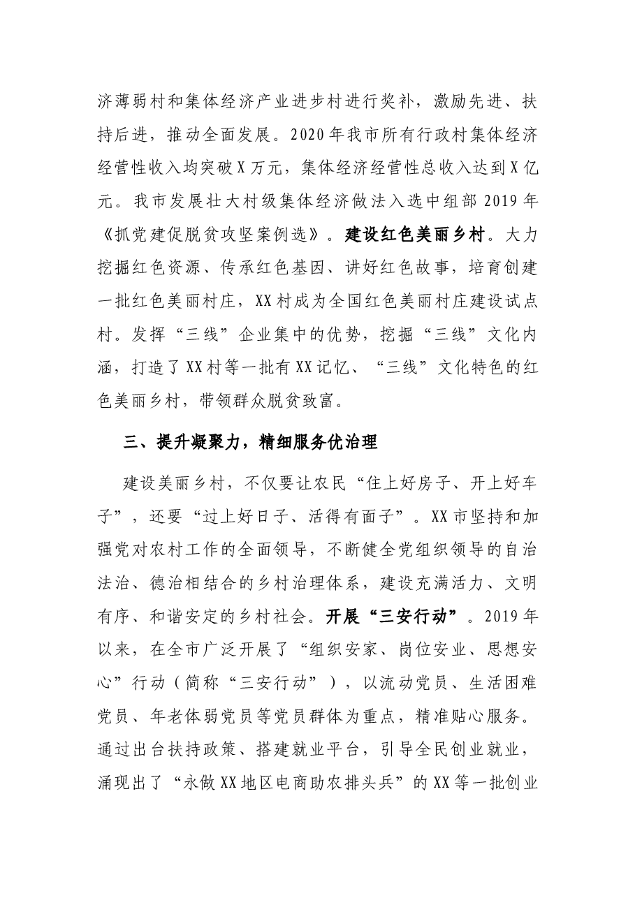 经验材料:提升基层组织力 建设美丽新乡村.docx,第4页预览
