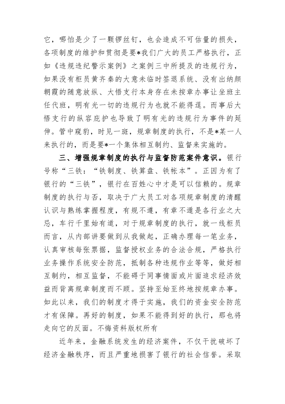(4篇)银行合规心得体会.docx,第4页预览