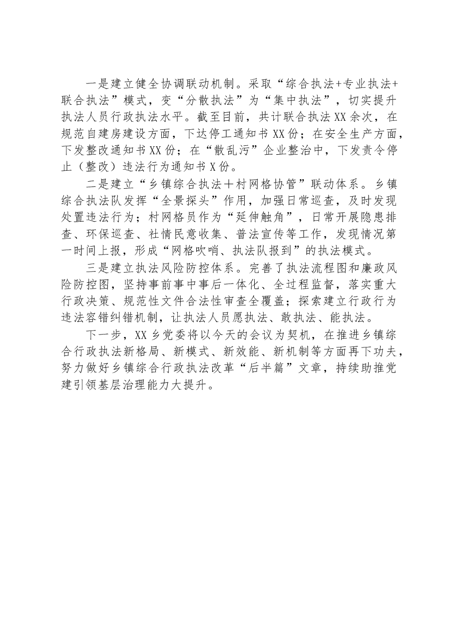 创新“1333”工作法提升乡镇综合行政执法质效(乡党委书记).docx,第3页预览