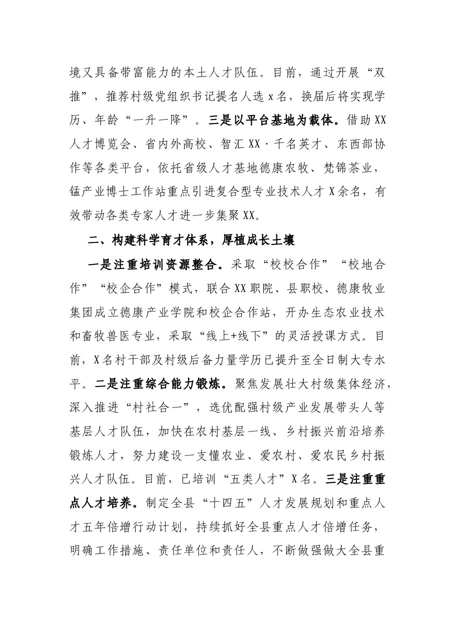经验材料:构建“四大体系”赋能乡村人才振兴.docx,第2页预览