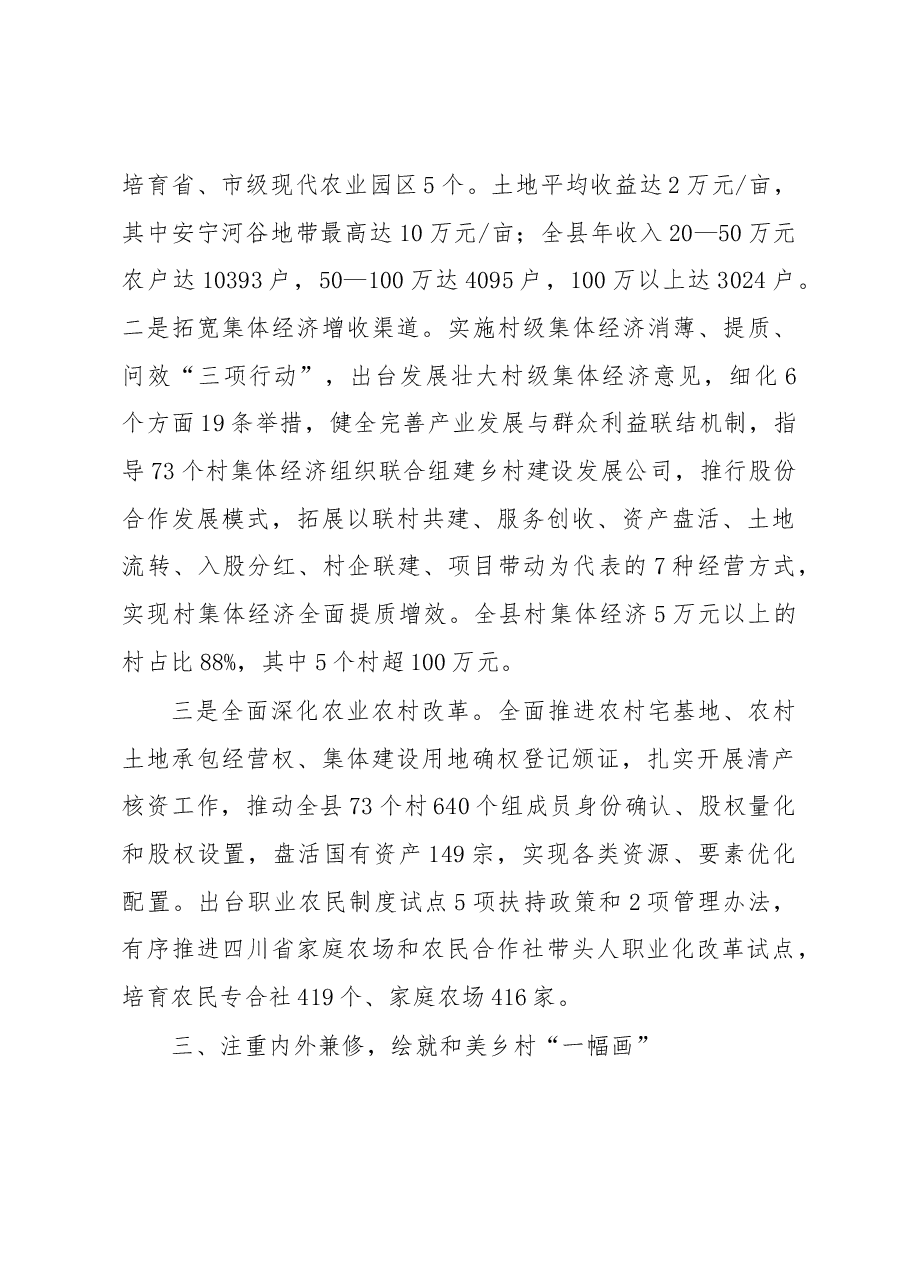党建引领乡村振兴典型交流材料.docx,第3页预览