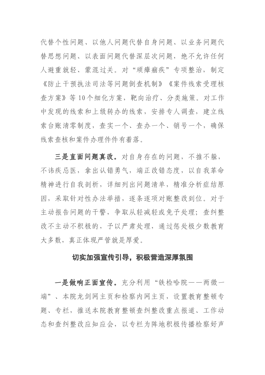 第二批检察队伍教育整顿经验材料:动真碰硬整治顽瘴痼疾 推动查纠整改落地见效.docx,第3页预览