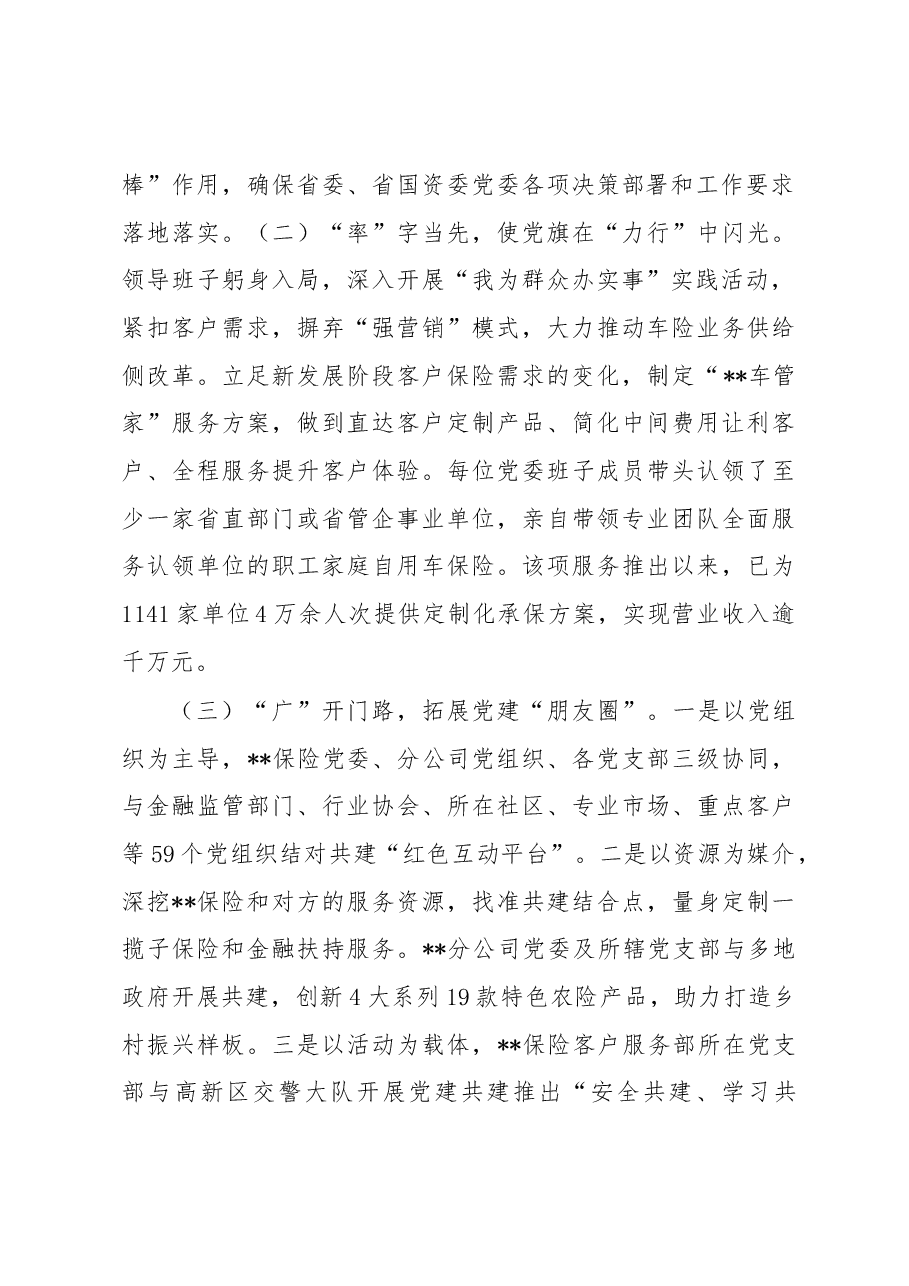 2022年国企党建业务融合经验做法.docx，第2页预览