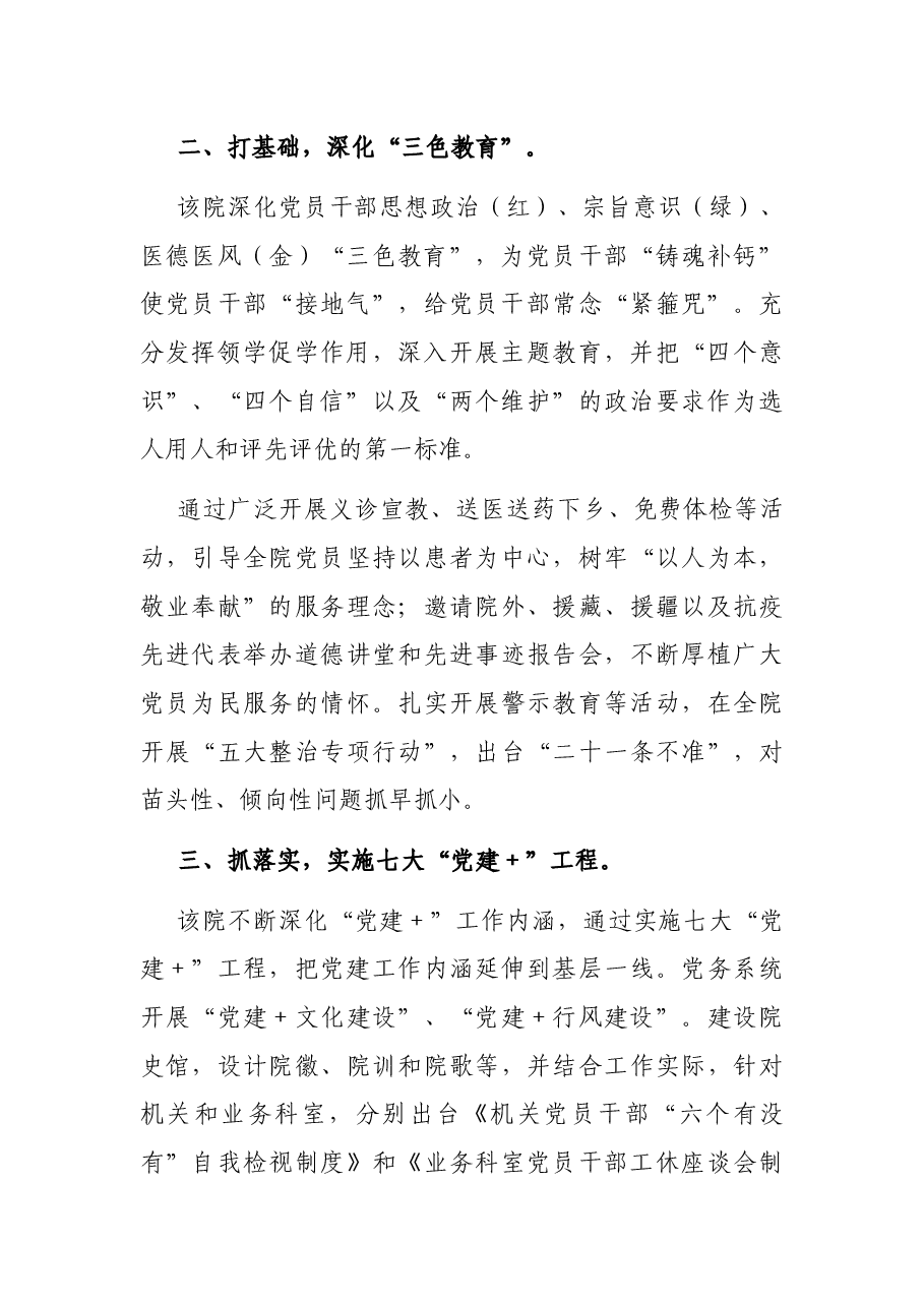X人民医院:打造党建品牌,引领高质量发展(医院创党建品牌经验材料).docx,第2页预览