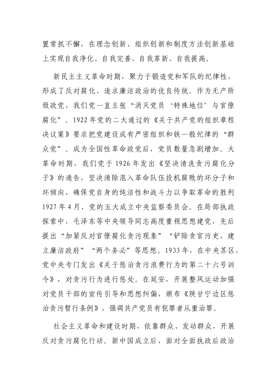 百年党风廉政建设和反腐败斗争的经验与启示.docx，第2页预览
