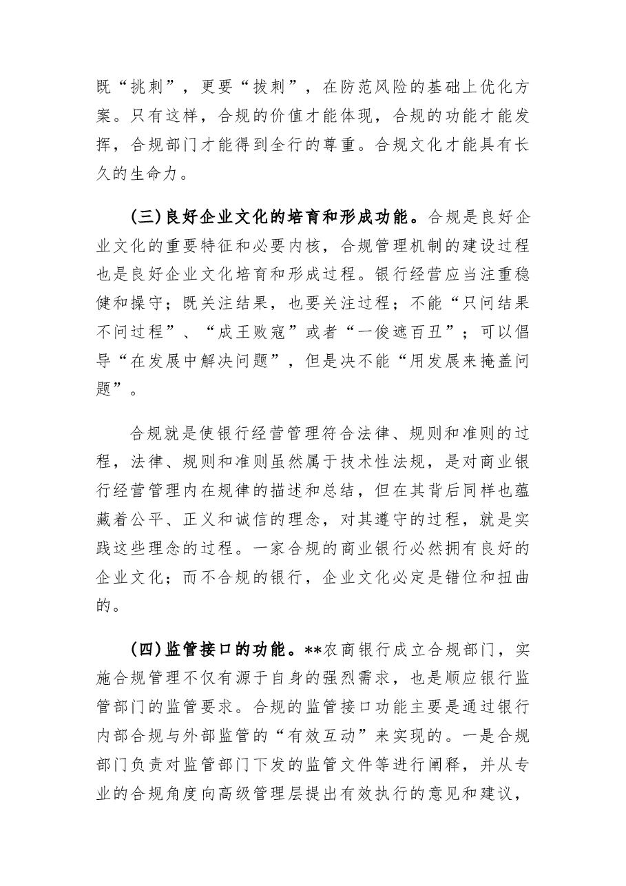 商业银行合规风险管理经验做法.docx,第3页预览
