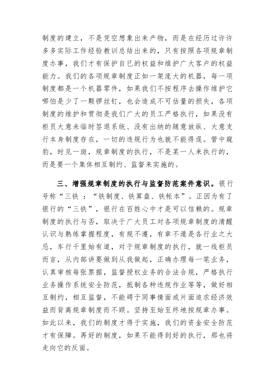 (4篇)合规演讲稿.docx,第3页预览