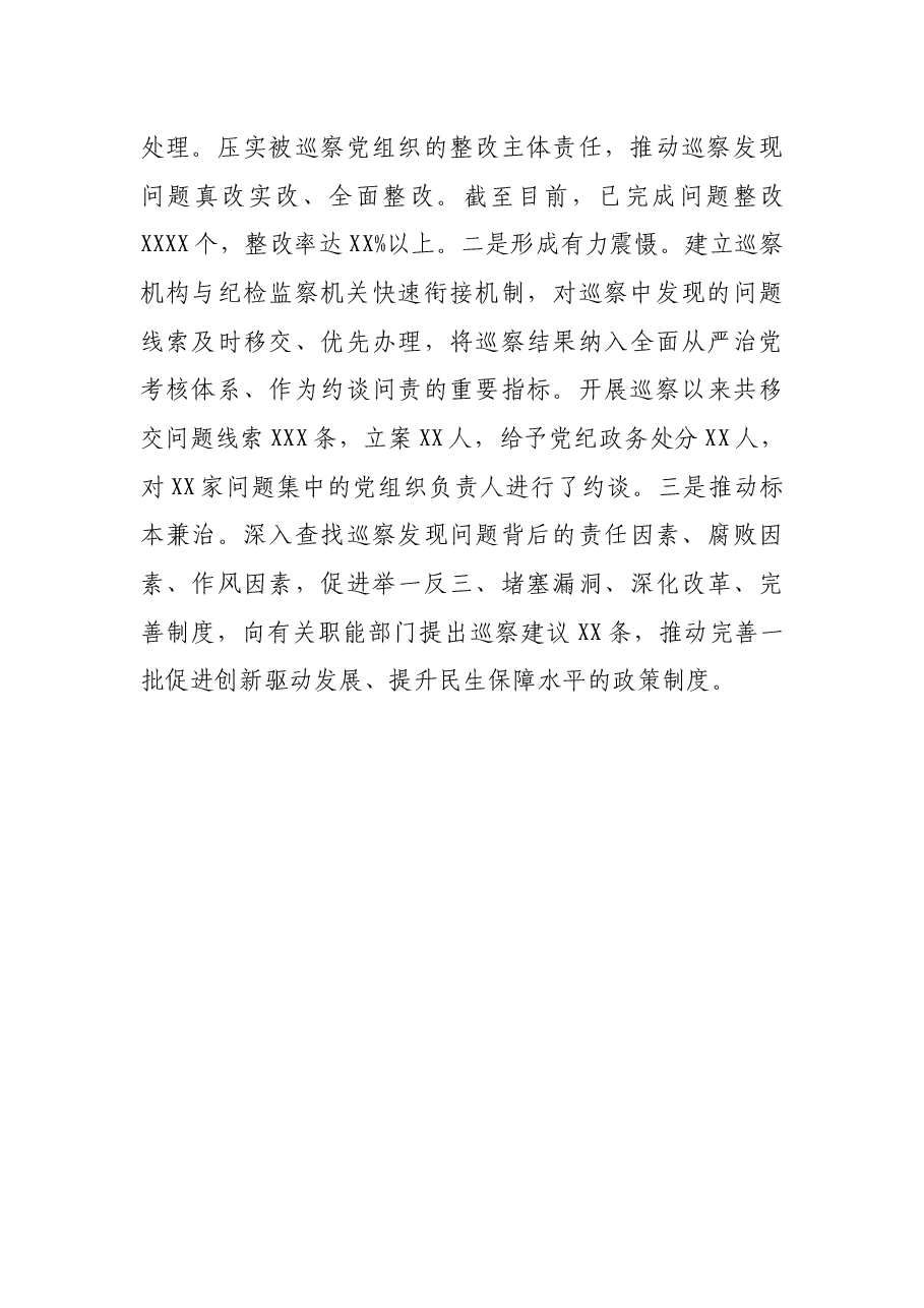 巡察工作经验交流发言:突出引领保障 深化政治巡察(区委书记).docx,第4页预览