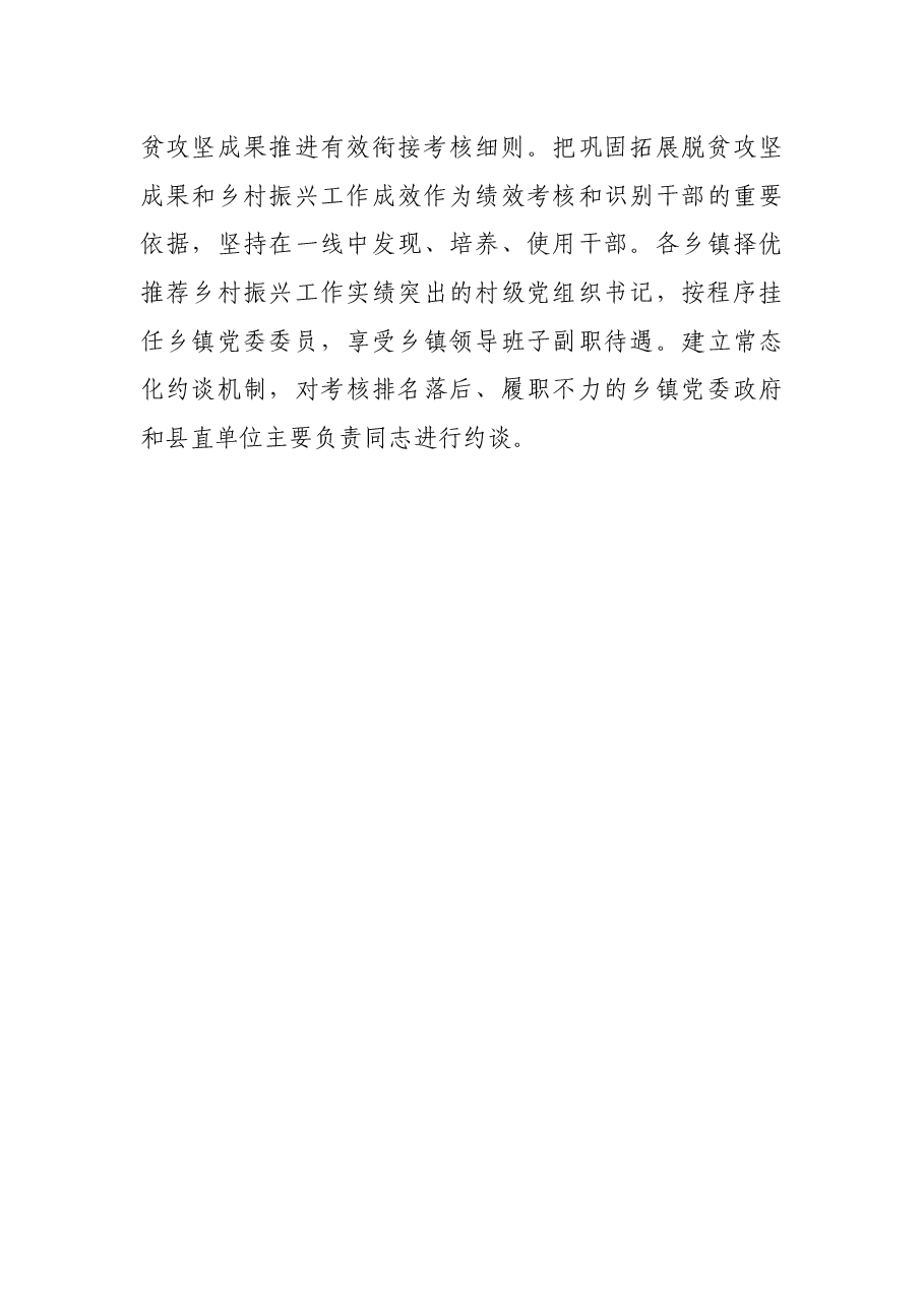 巩固脱贫成果推进乡村振兴经验交流材料.docx,第4页预览