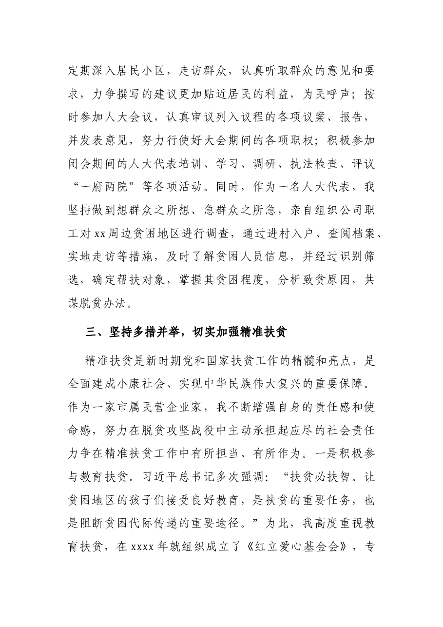 X市人大代表履职经验交流发言材料.docx,第3页预览