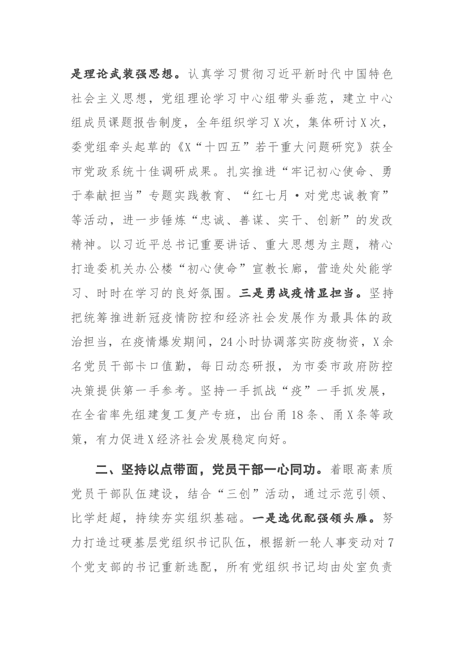 经验发言:坚持党务业务“双轨并行” 推动形成党建引领发展改革新格局.docx,第2页预览
