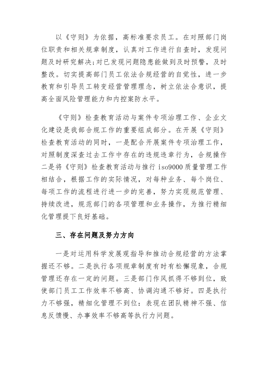 (3篇)银行合规自查报告范本.docx,第4页预览