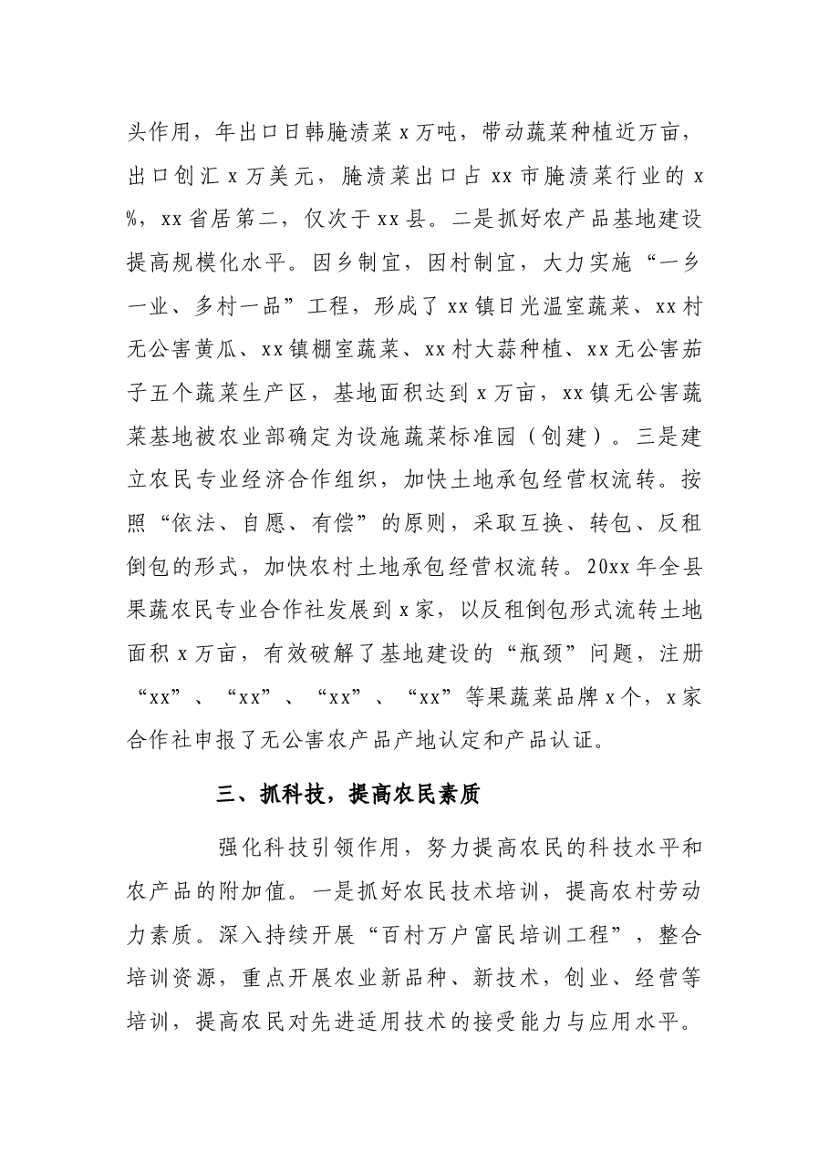 在全市蔬菜产业现场会上经验交流发言.docx,第3页预览