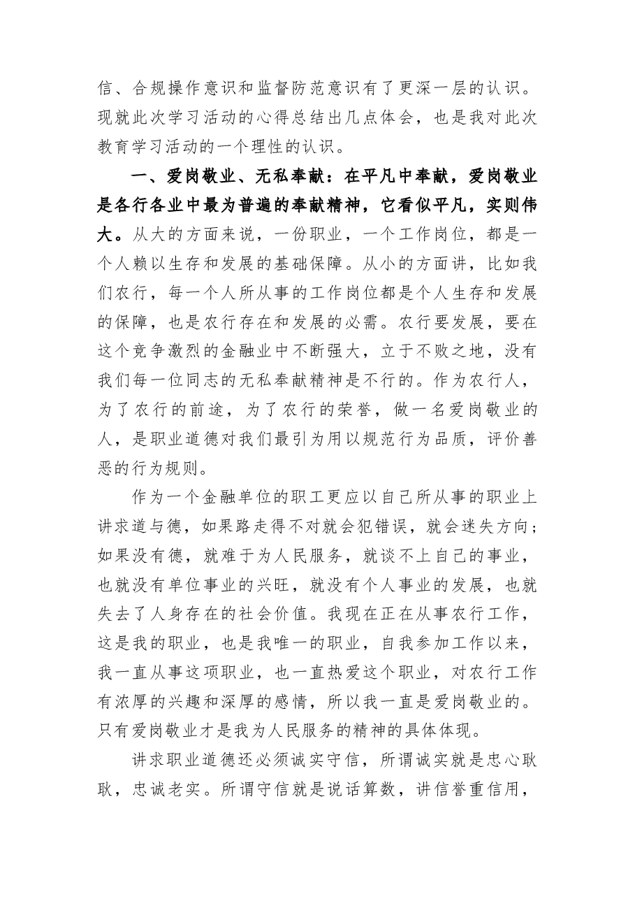 (4篇)银行合规心得体会.docx,第2页预览