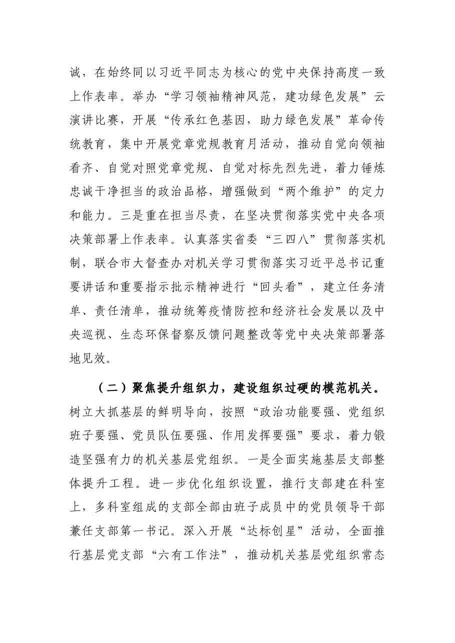 创建模范机关工作经验交流材料.docx,第2页预览