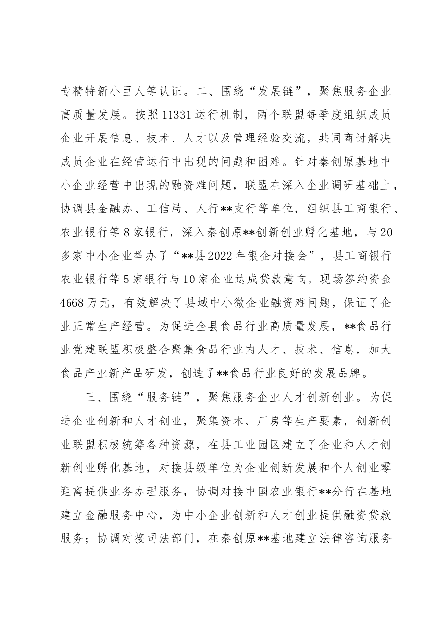 党建引领产业发展经验材料.docx,第2页预览