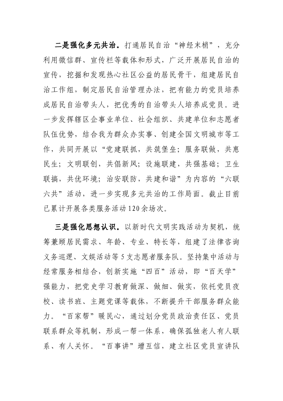 社区党建引领网格精细治理经验材料.docx,第4页预览